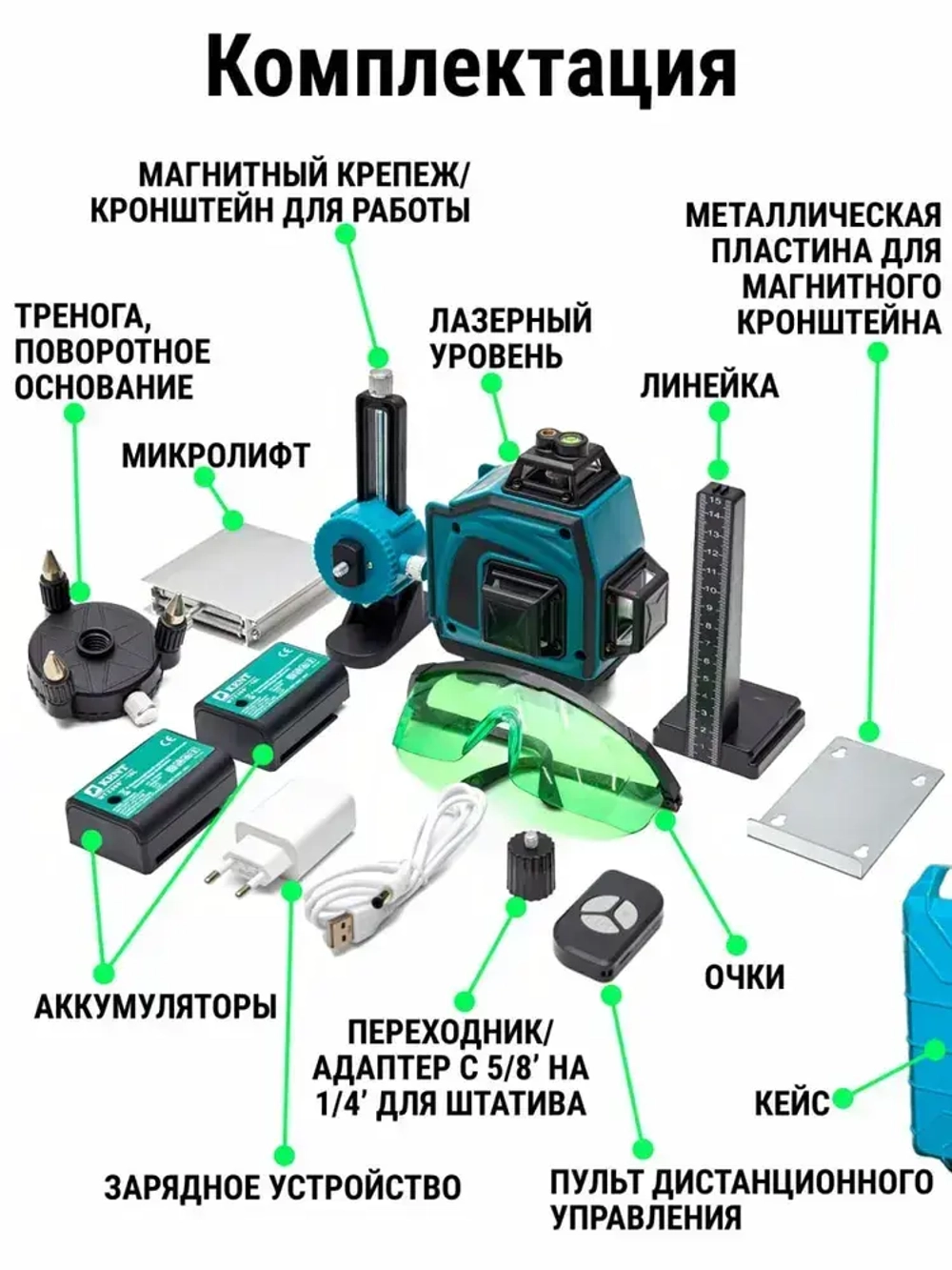 Лазерный уровень нивелир 4D 16 линий зеленый луч 360 с подставкой, KENT MTZ002-16L