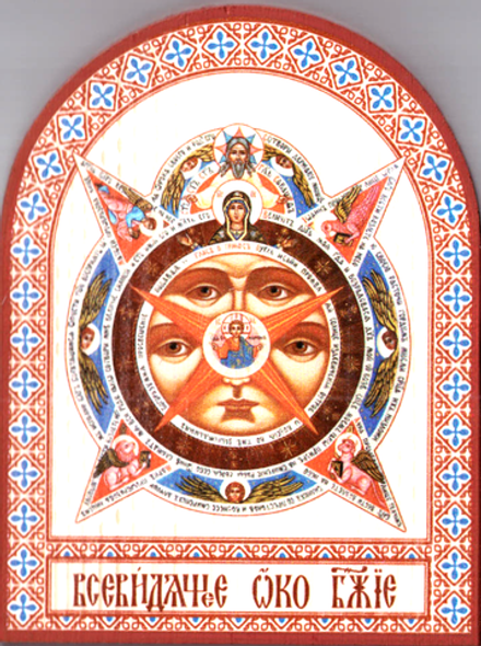 Икона аркой Всевидящее Око на дереве: 95 х 120 (Синопсисъ)