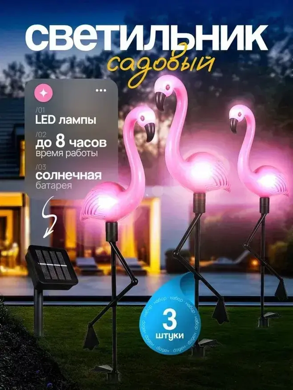 Фонарики садовые на солнечных батареях, фламинго светильник уличный
