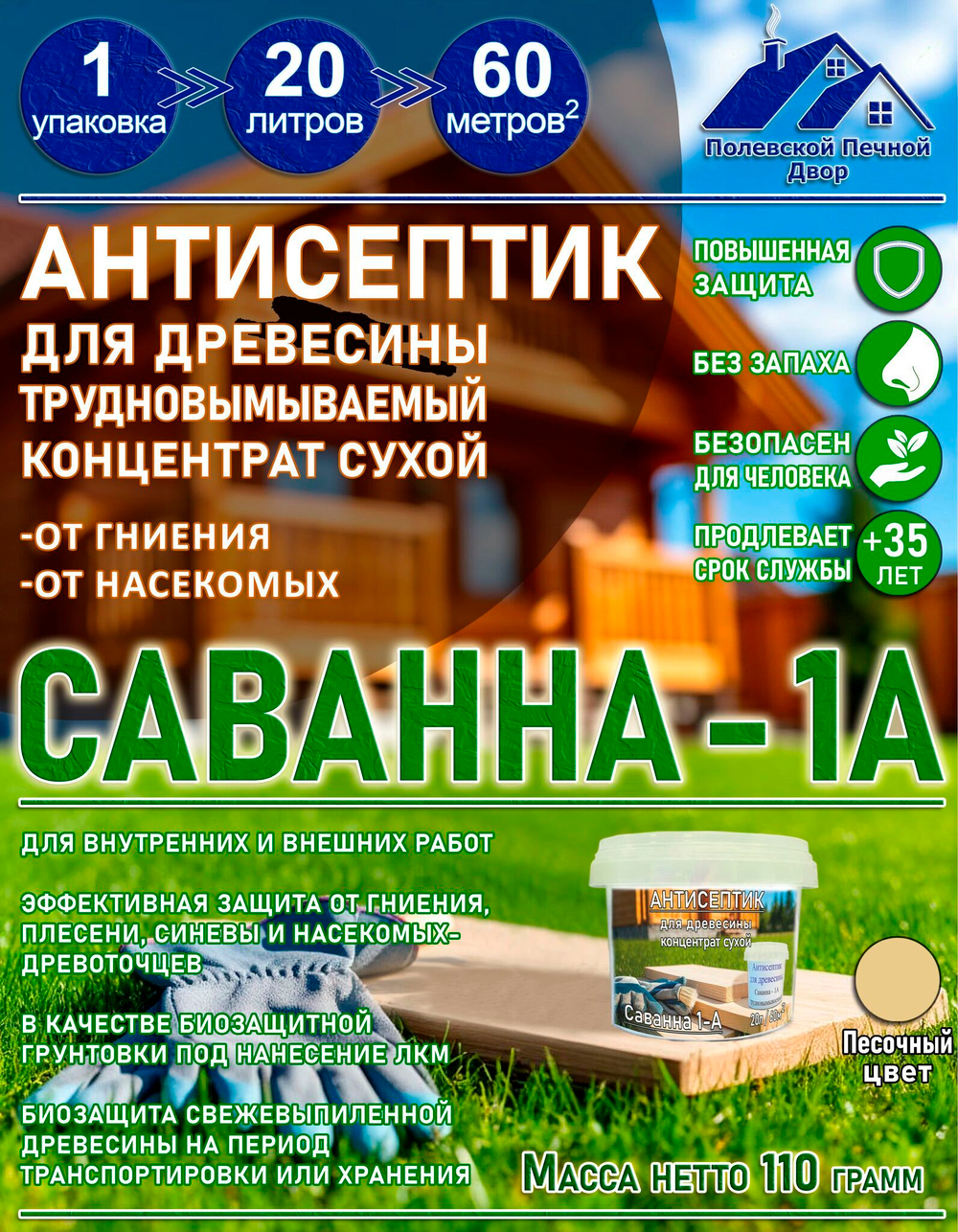 Антисептик для дерева