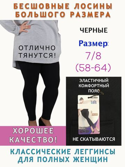 Лосины большие размеры 8 для полных женщин размер 58-64
