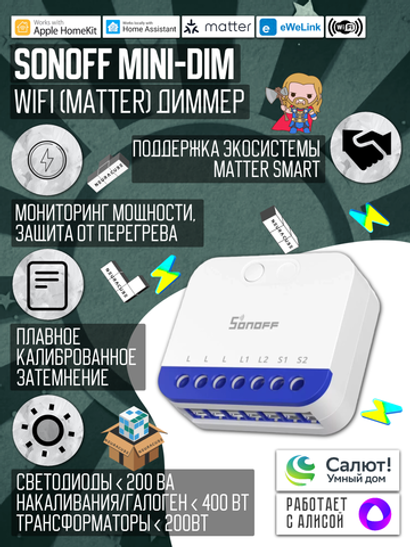 WiFi(Matter) диммер SONOFF MINI-DIM
