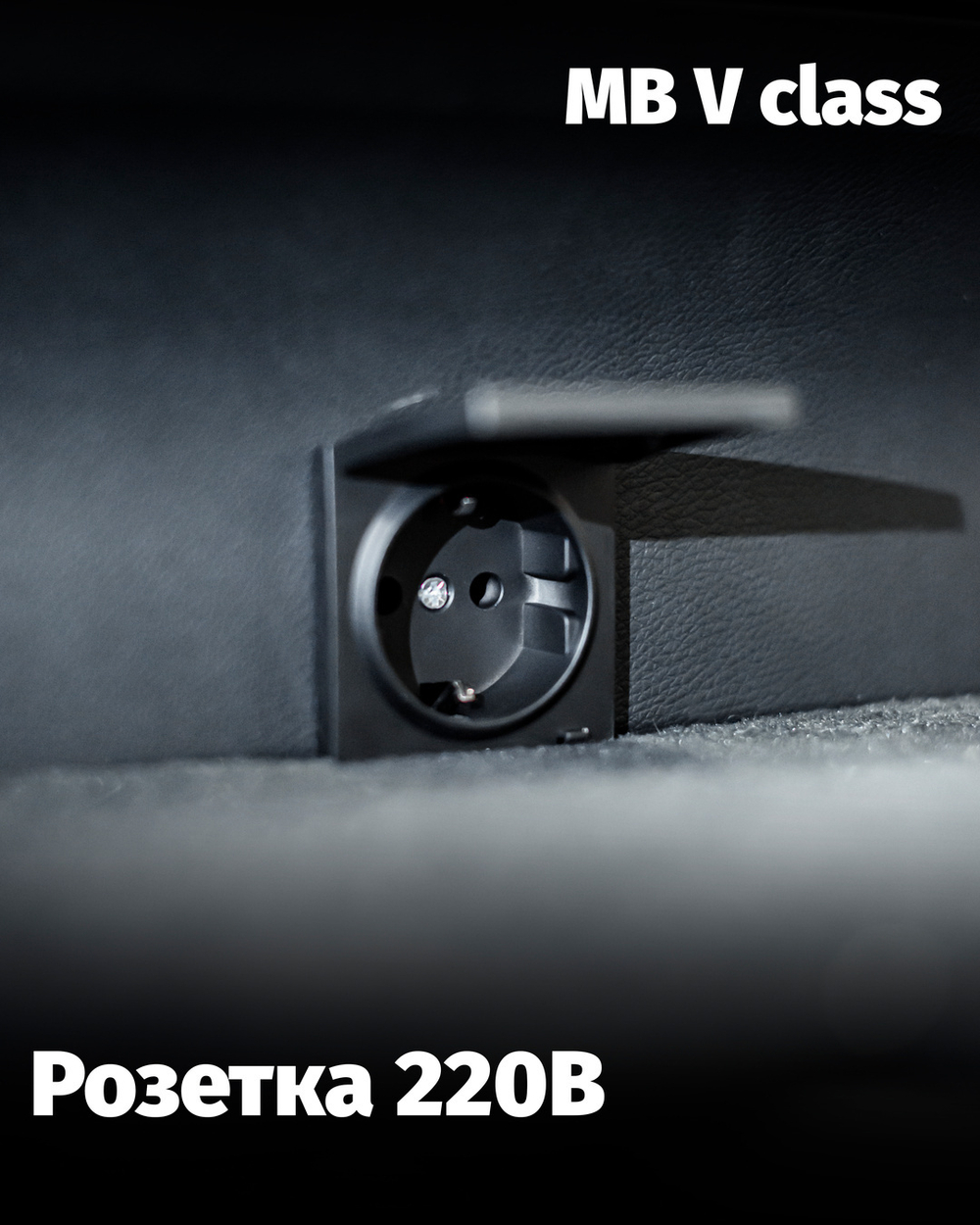 Установка электрических розеток и инвертора 220V