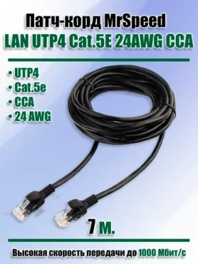 Патч-корд MrSpeed / LAN UTP4 Cat.5E 24AWG CCA 7 м, черный