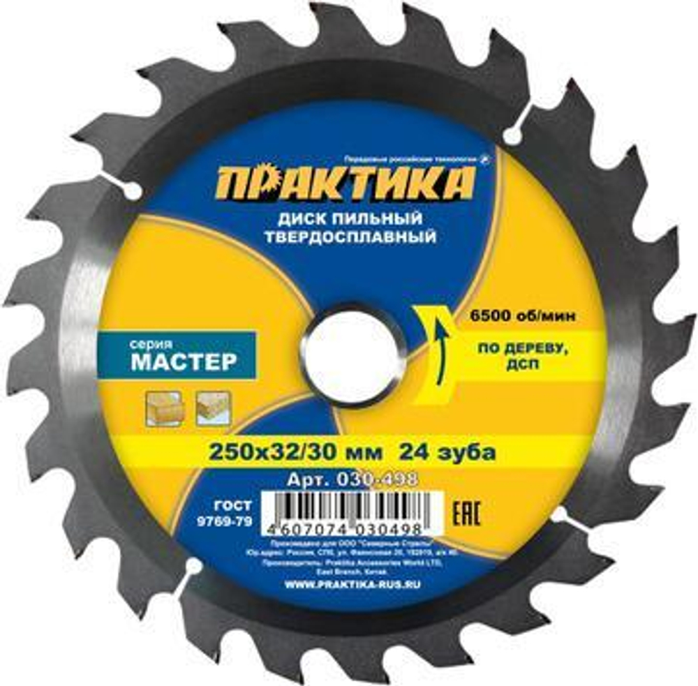 Диск пильный 250х32/30х24 ПРАКТИКА 030-498