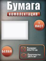 Бумага синтетическая белая
