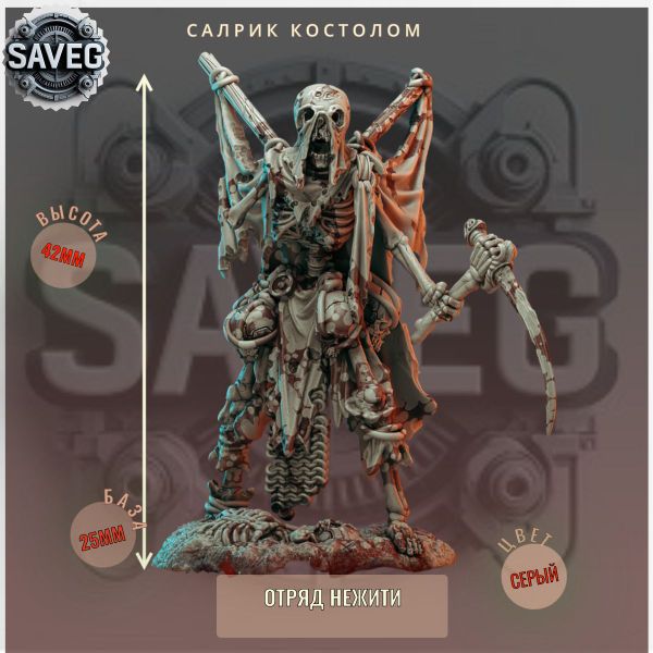 Отряд Нежити