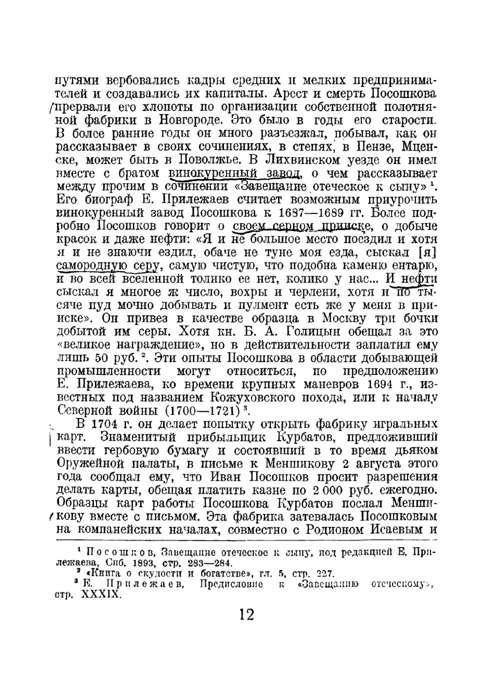 Книга о скудости и богатстве | Посошков Иван Тихонович