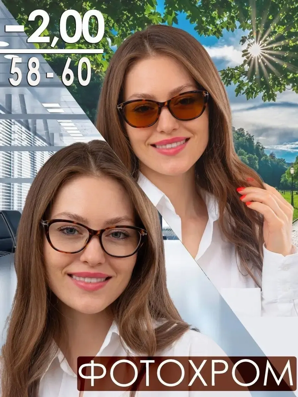 Очки корригирующие /женские/-2,00/РЦ 58-60