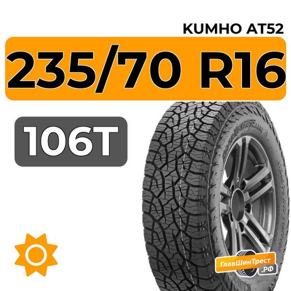 Kumho AT52 235/70 R16 106T