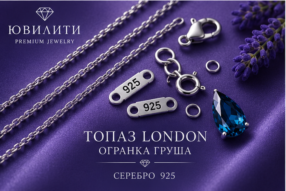 Топаз London Груша