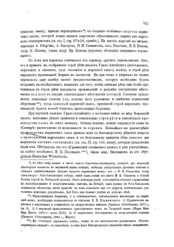 Зырянский край при епископах пермских и зырянский язык | Лыткин Георгий Степанович