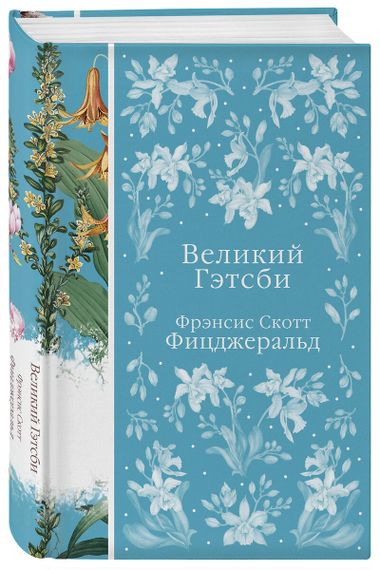 Великий Гэтсби