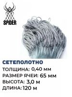 Сетеполотно леска 0,40 мм, яч. 65 мм, высота 3,0 м кукла
