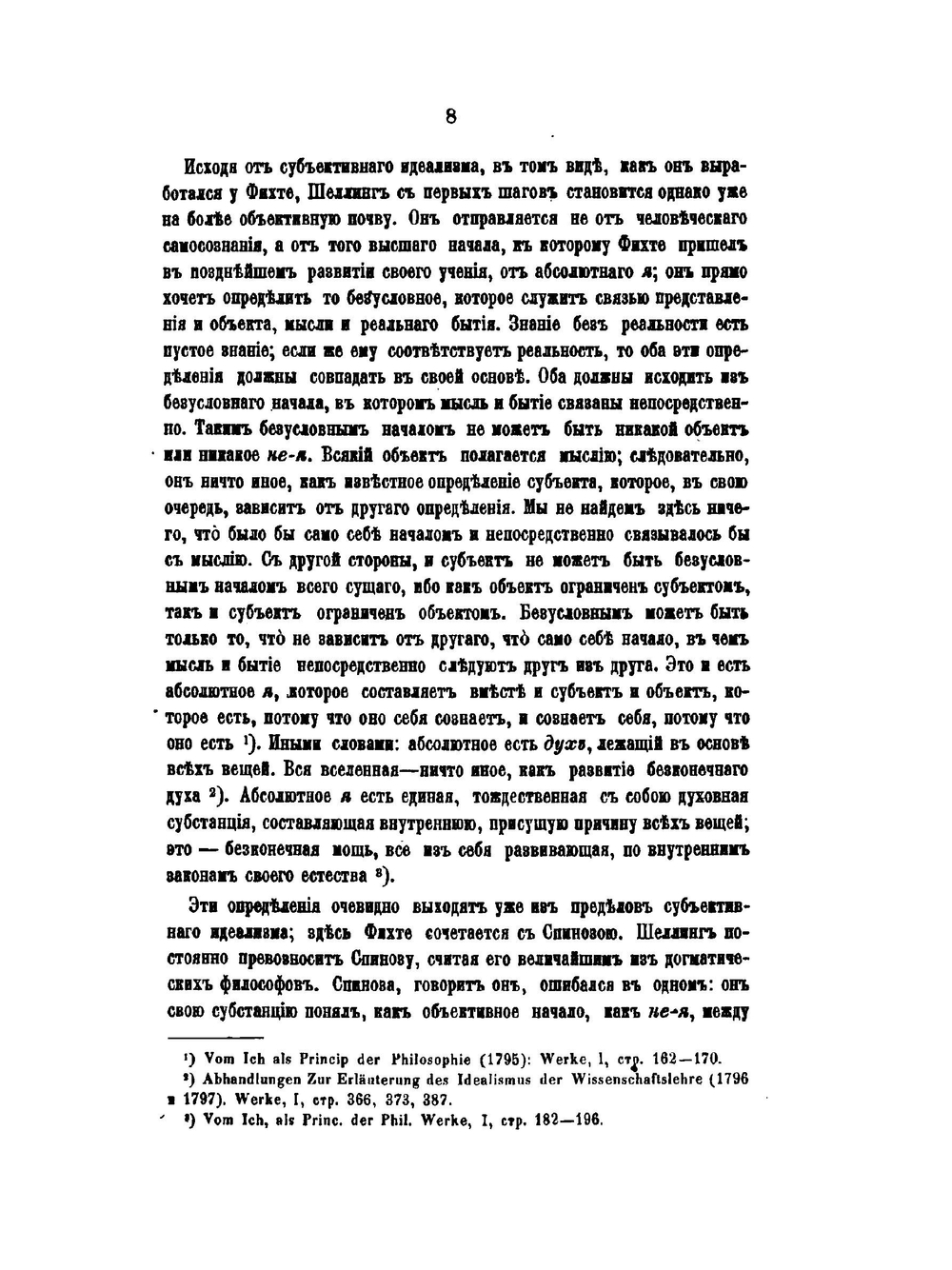 История политических учений. Часть 4 | Б. Н. Чичерин