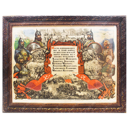 [Плакат] Алякринский П. А. Пусть вдохновляет вас в этой войне мужественный образ наших великих предк