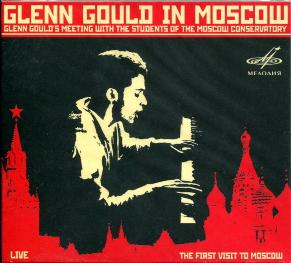 Glenn Gould / Glenn Gould In Moscow: Glenn Gould's Meeting With The Students Of The Moscow Conservatory (CD)