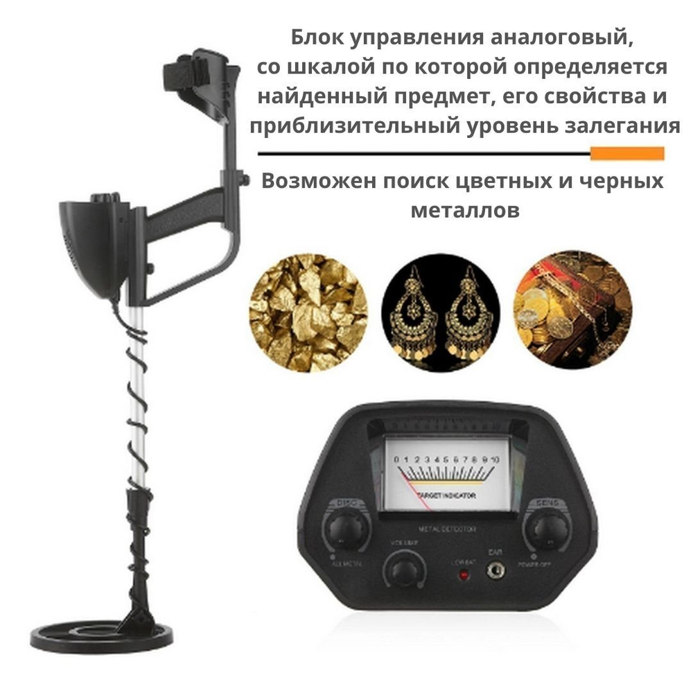 МЕТАЛЛОДЕТЕКТОР ГРУНТОВЫЙ MD-5090