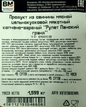 &quot;Рулет Панский гранд&quot; копчено-вареный Волковысский МК