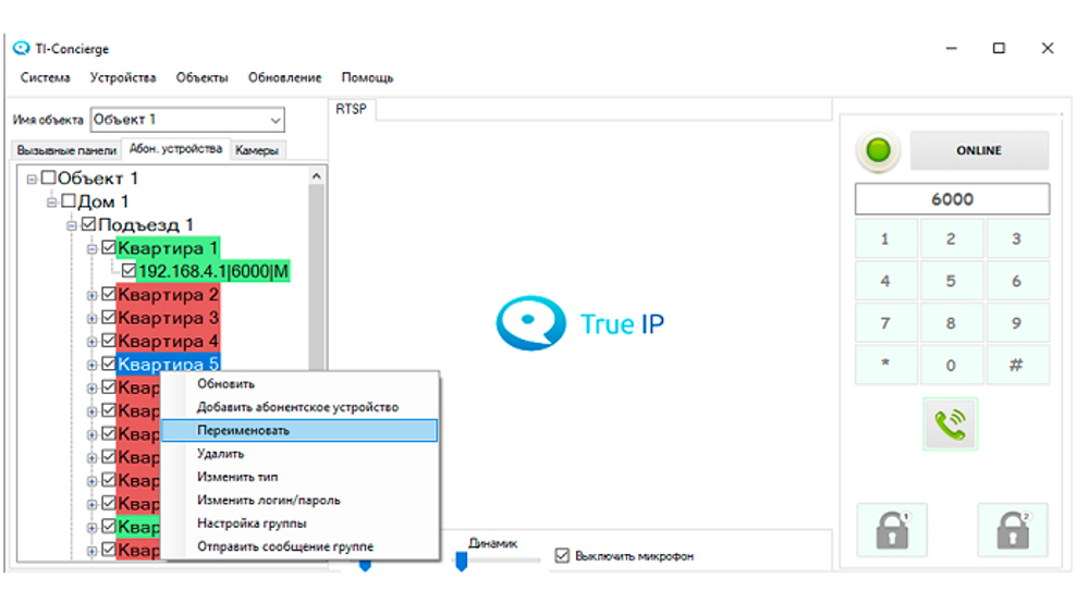 ПО  True IP Systems TRASSIR Intercom Concierge