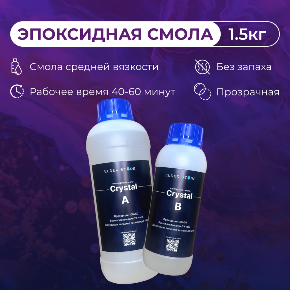 EpoCast Crystal 1,5кг