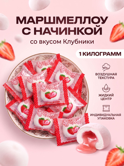 Зефир маршмеллоу с жидкой начинкой "Черника" 1 кг