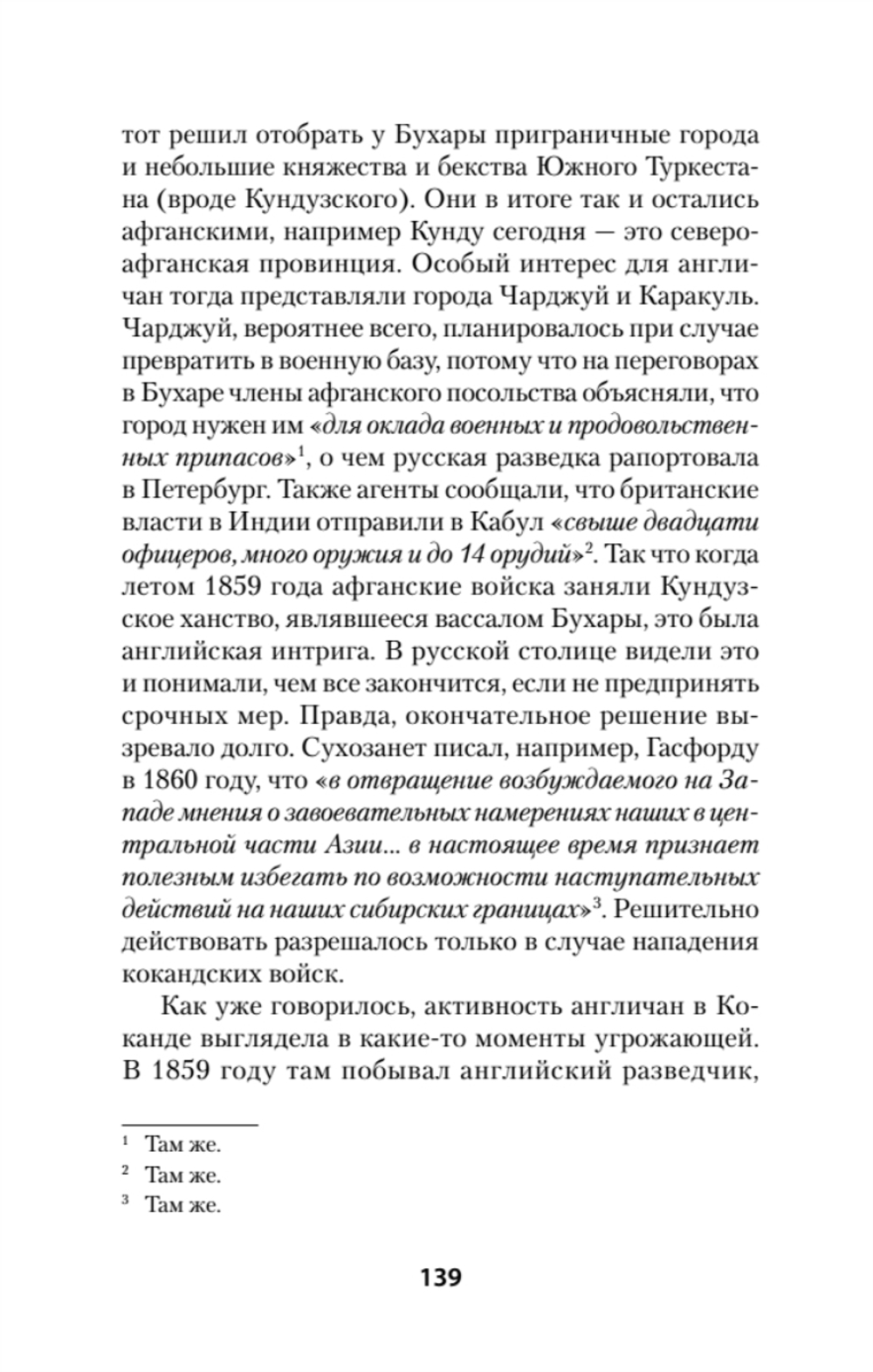 Война Империй. Книга вторая. Большая Игра