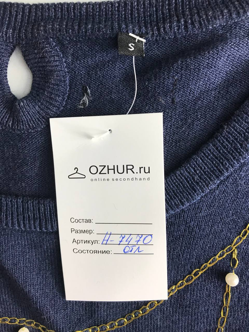Джемпер с цепочкой, маркировка S, визуально на 44 размер