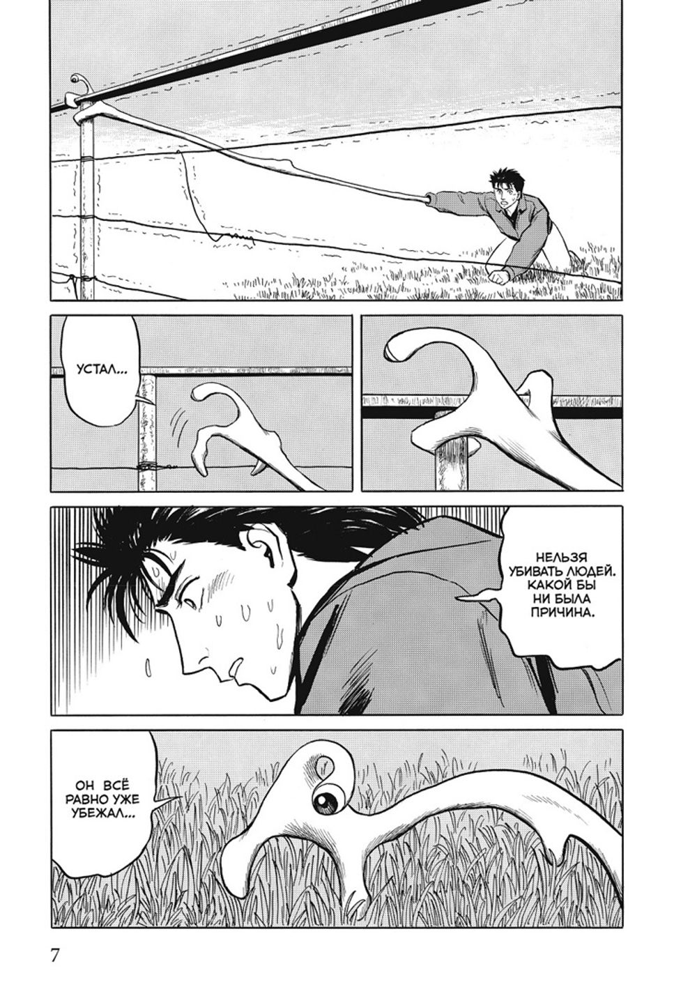 Манга Паразит. Том 5