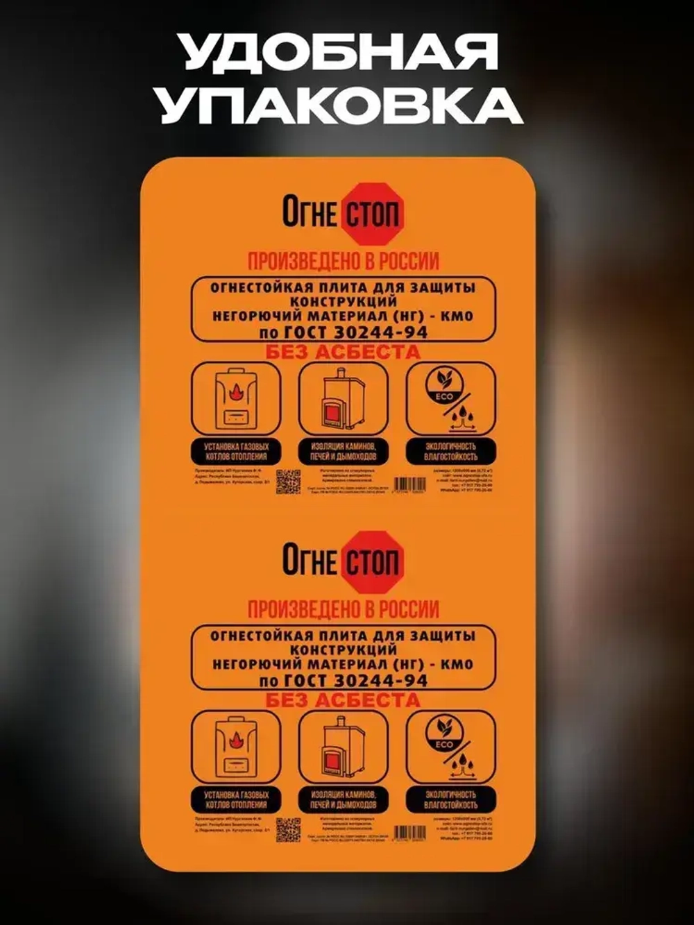 Огнестойкая плита 2 шт ОгнеСТОП декор кирпичики короед красный 1200*600*9 2шт. по 7кг ( минерит )