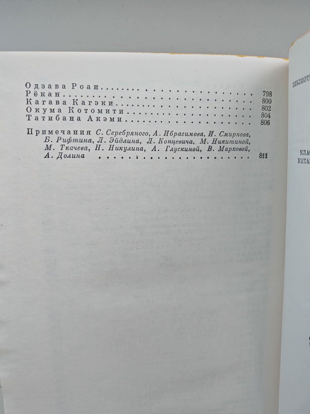 Классическая поэзия Индии, Китая, Кореи, Вьетнама, Японии