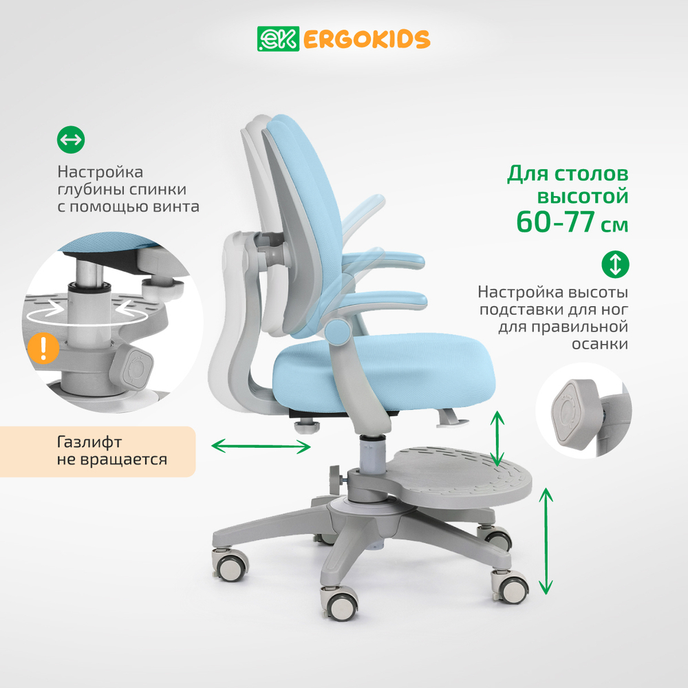 Стул для школьника Ergokids Sprint Duo Plus с подлокотниками