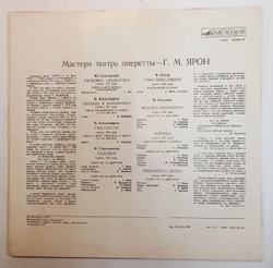 Мастера Театра Оперетты Григорий Ярон (USSR 1972)