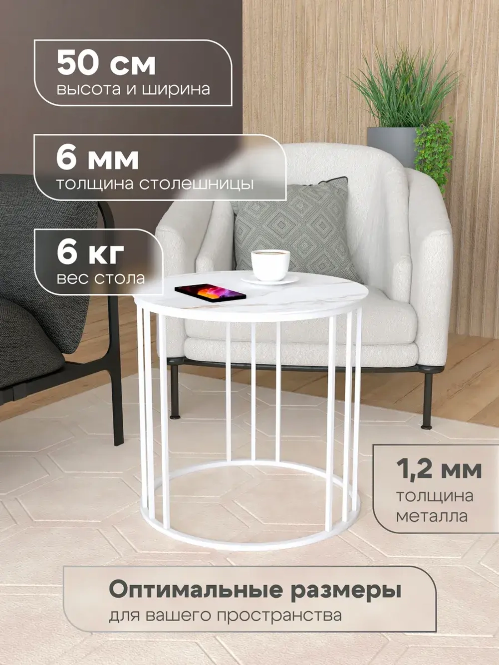 Стол журнальный Трио малый - БЗБ - керамогранит