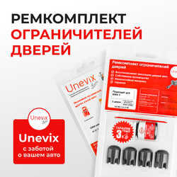 Ремкомплект ограничителей дверей BMW 2' F22; F23; F87 (2 двери, тип 14) 2013-2022