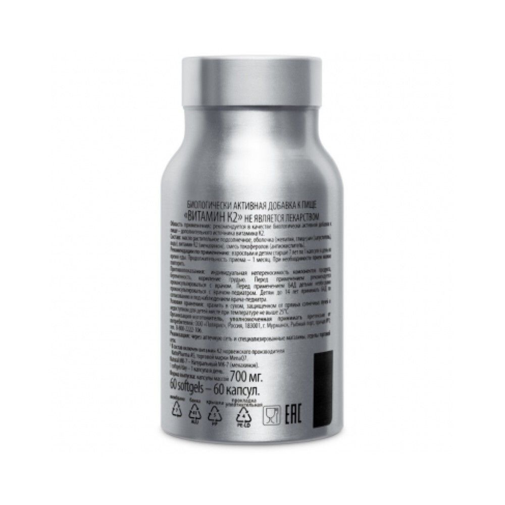 WellMe Биологически активная добавка к пище Vitamin К2, (60 капсул, 700 мг)