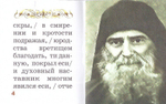 Преподобный Гавриил Самтаврийский, Христа ради юродивый. Подарочный набор