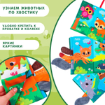 Книжка-шуршалка «Чьи хвостики?»