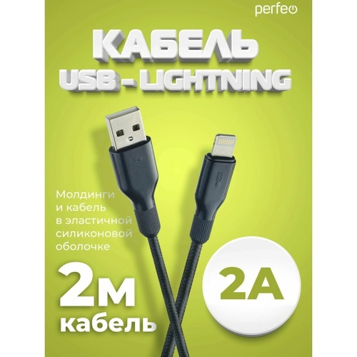 шнур Perfeo I4319 USB A вилка-Lightning вилка 2m