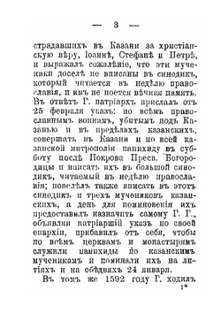 Гермоген. Патриарх всероссийский | А. Кремлевский