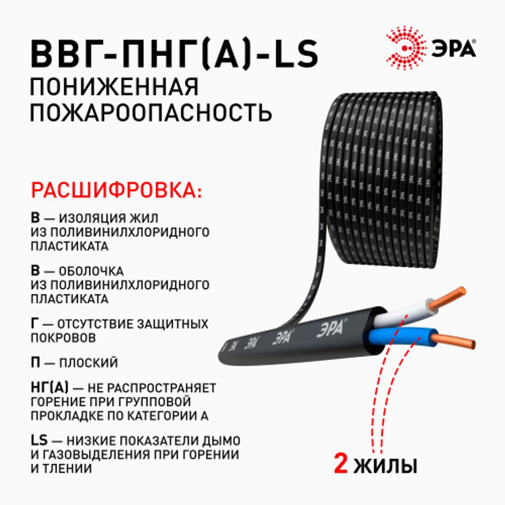 Кабель ЭРА ВВГ-Пнг(А)-LS 2х2,5 мм2 50м