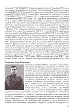 Временный Высший Церковный Совет и его роль в истории Русской Православной Церкви (1925-1945). Протоиерей Валерий Лавринов