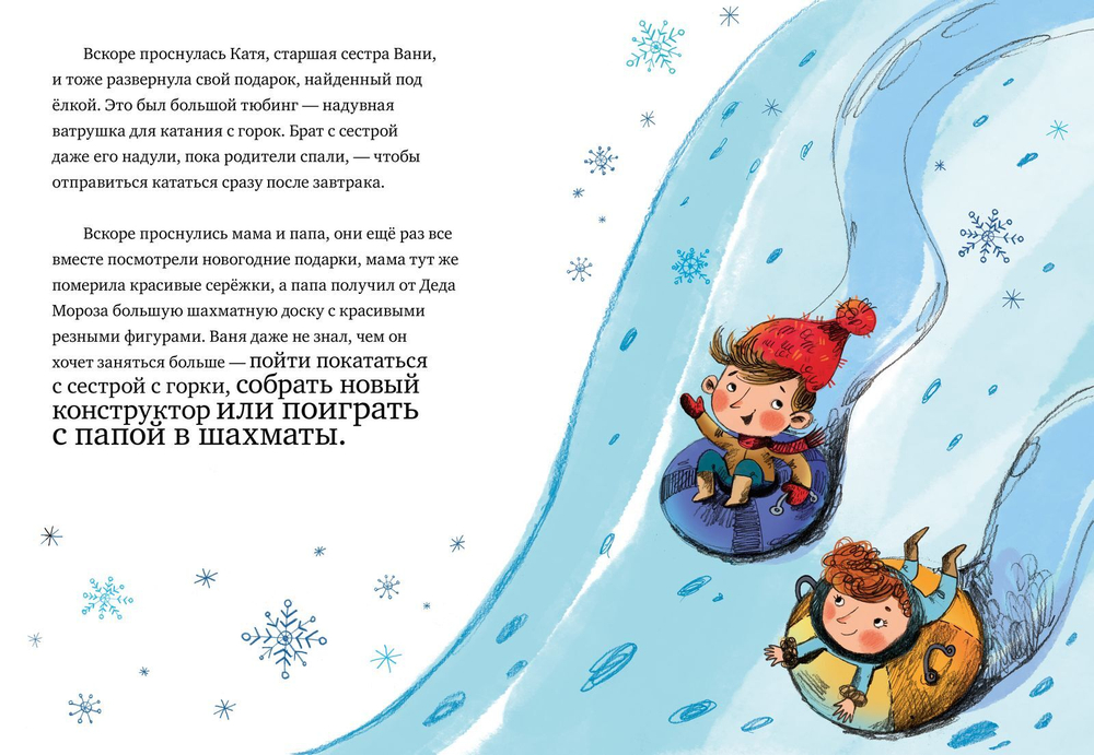 Сказкотерапия. Сказка о новогоднем шаре