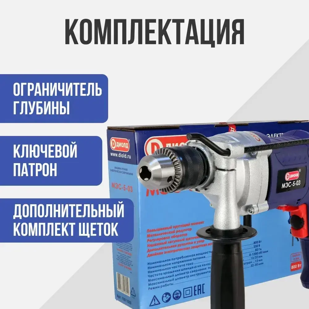 Безударная дрель Диолд МЭС-5-03, 1200 об/мин