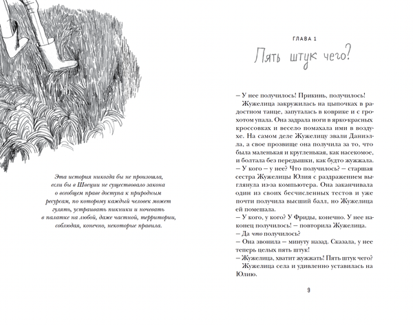 Семейка Карлсонов. Вомбаты и вандалы