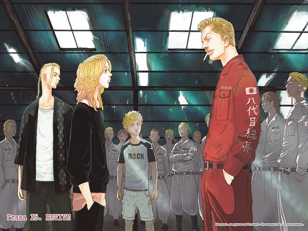 Манга Токийские Мстители. Том 2