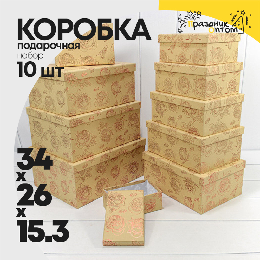 Коробка 34х26х15.3 см Набор 10 шт "Розы" с тиснением (Коричневый)