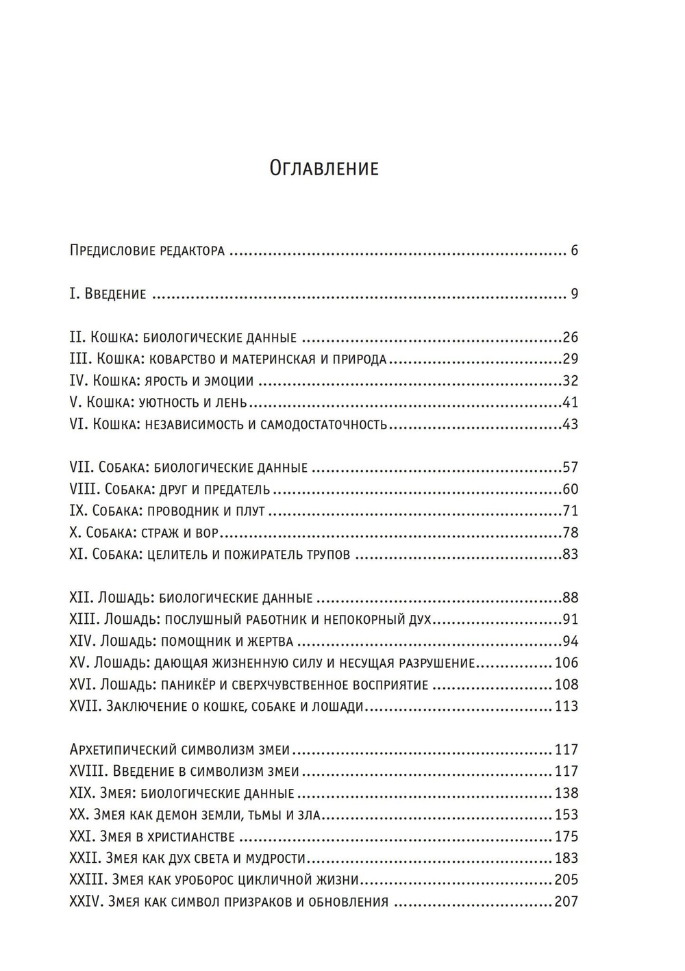 Символизм животных (PDF)