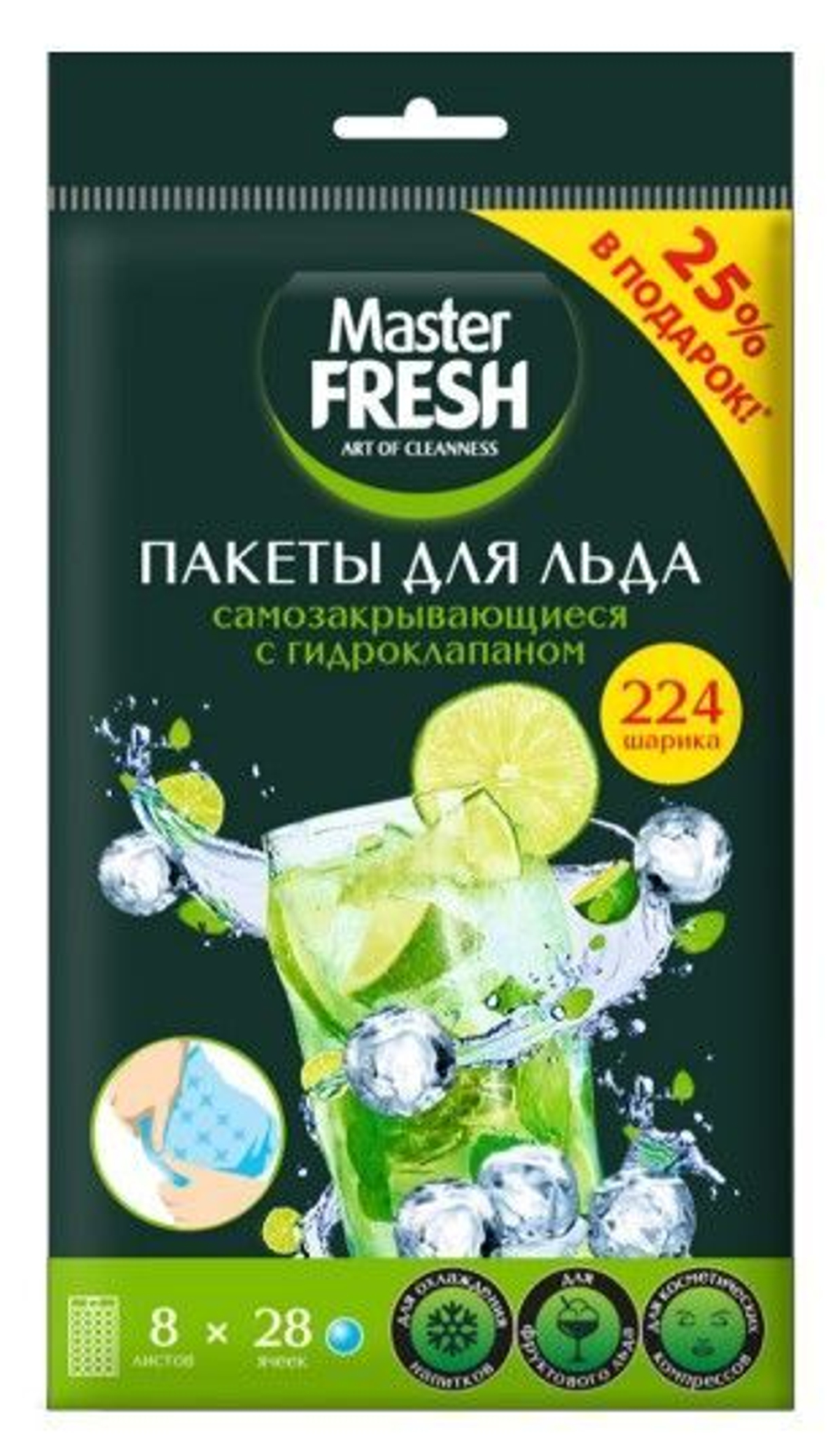 Master FRESH Пакеты д/льда самозакр. с гидроклапаном, ПРОМО +25% В ПОДАРОК *25*50