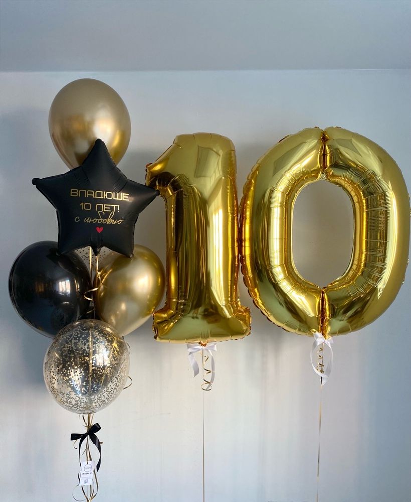 Воздушные гелиевые шарики золотые цифры 10 лет №5014